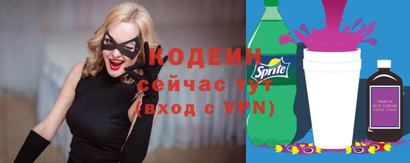 купить наркотик  Красный Холм  Codein Purple Drank 