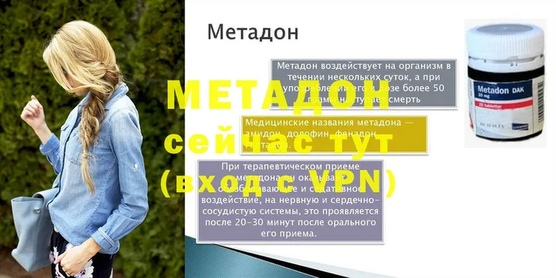 МЕТАДОН methadone  Красный Холм 